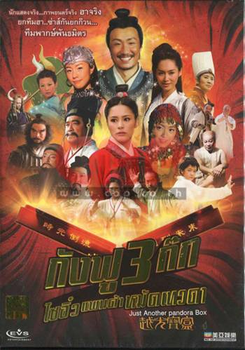 11002/กังฟู 3 ก๊ก.jpg